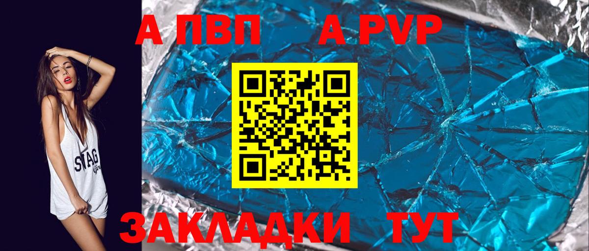 A PVP мука  Альфа ПВП кристаллы  Губкинский  Вход с VPN 