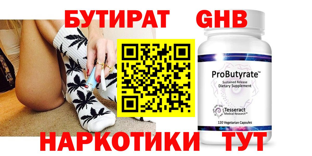 Бутират буратино Губкинский