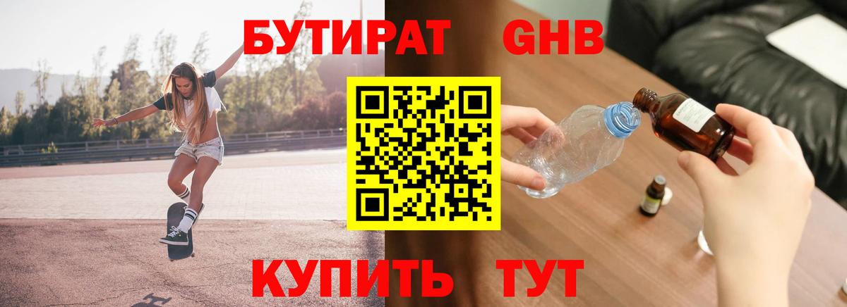 Губкинский  Бутират жидкий экстази  Вход с VPN 