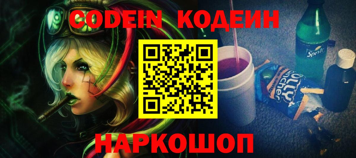 Губкинский  Кодеин напиток Lean (лин)  Вход с VPN 