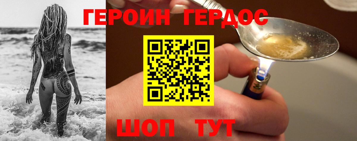 Героин VHQ Губкинский