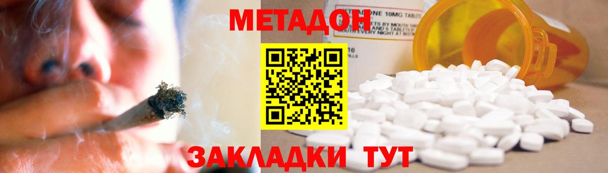 МЕТАДОН methadone  Вход с VPN  Губкинский  Метадон methadone 